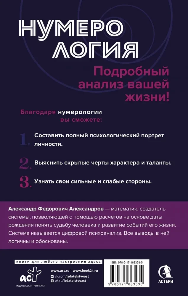 Numerologia. Pełny kurs. Samouczek analizy cyfrowej