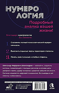 Numerologia. Pełny kurs. Samouczek analizy cyfrowej
