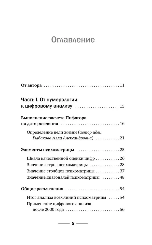 Numerologia. Pełny kurs. Samouczek analizy cyfrowej