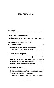 Numerologia. Pełny kurs. Samouczek analizy cyfrowej