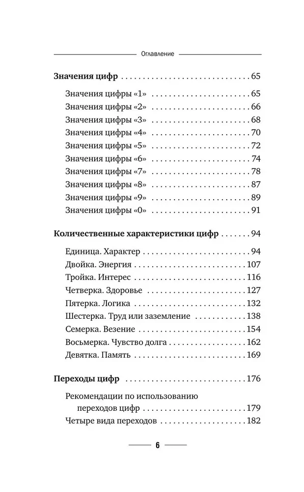 Numerologia. Pełny kurs. Samouczek analizy cyfrowej