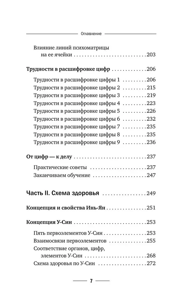 Numerologia. Pełny kurs. Samouczek analizy cyfrowej
