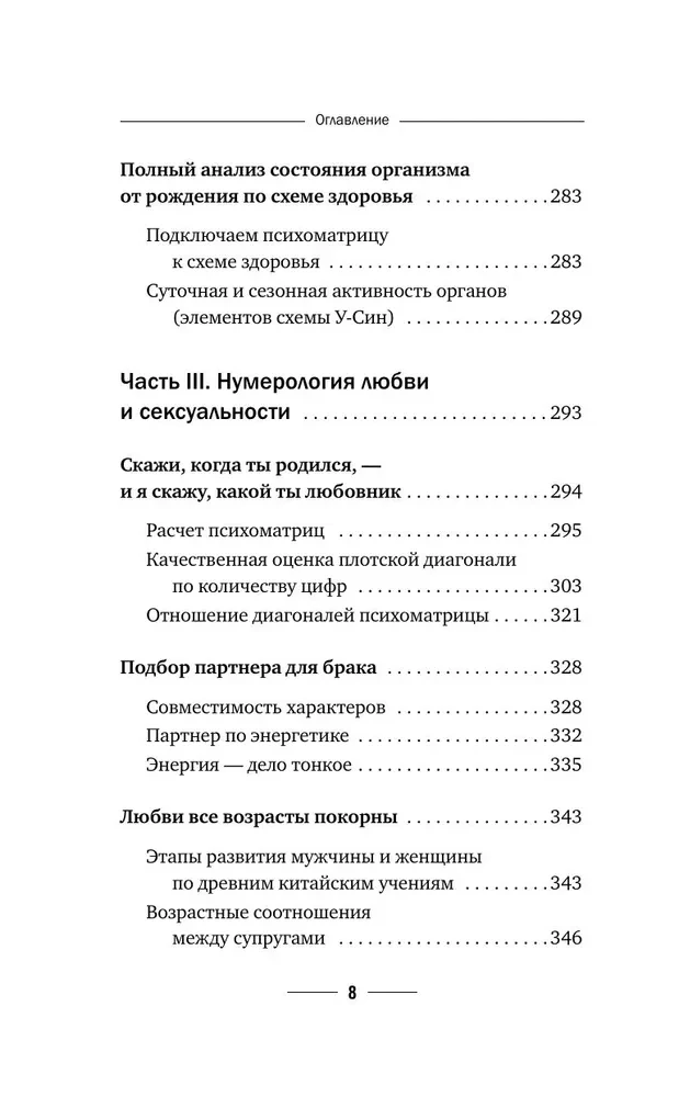 Numerologia. Pełny kurs. Samouczek analizy cyfrowej