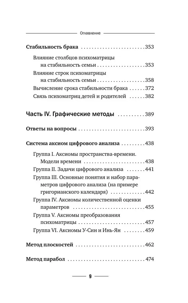 Numerologia. Pełny kurs. Samouczek analizy cyfrowej