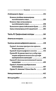 Numerologia. Pełny kurs. Samouczek analizy cyfrowej