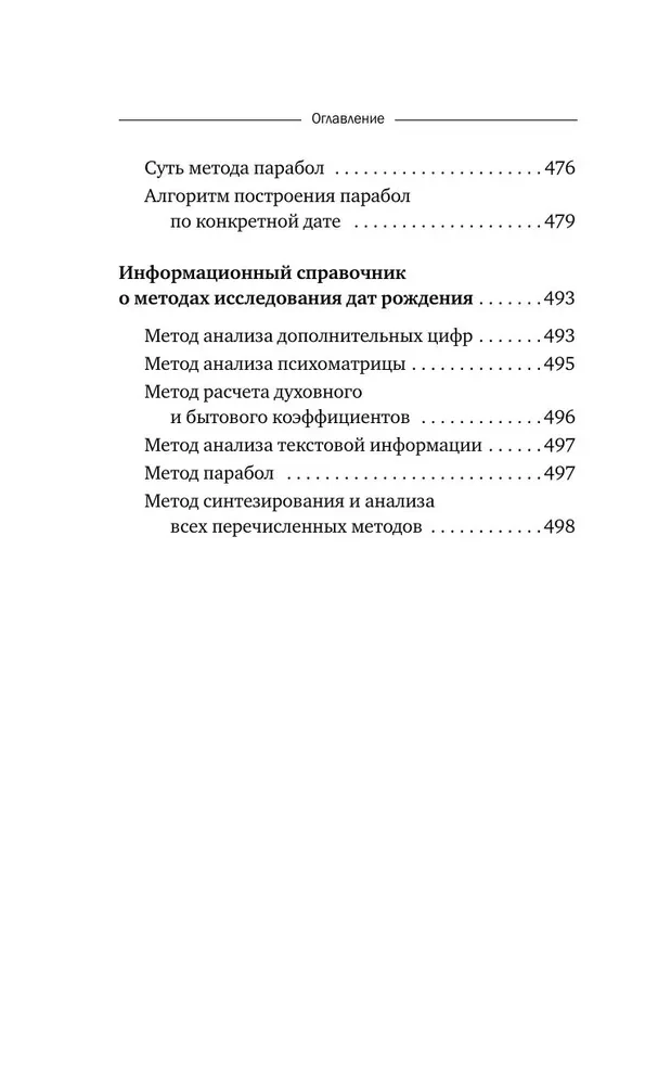 Numerologia. Pełny kurs. Samouczek analizy cyfrowej