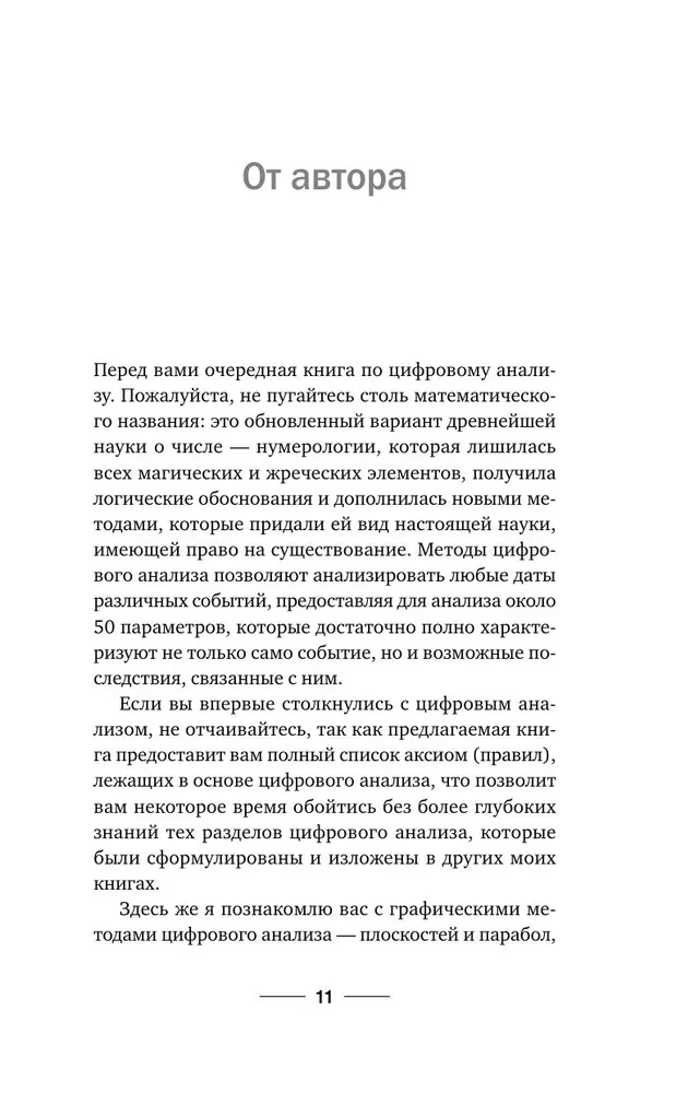 Numerologia. Pełny kurs. Samouczek analizy cyfrowej