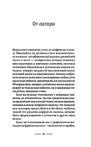 Numerologia. Pełny kurs. Samouczek analizy cyfrowej