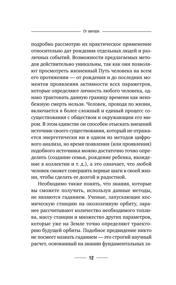 Numerologia. Pełny kurs. Samouczek analizy cyfrowej