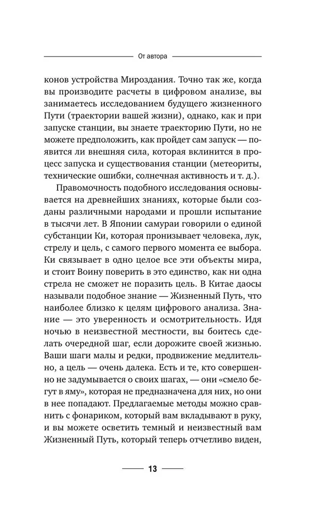 Numerologia. Pełny kurs. Samouczek analizy cyfrowej