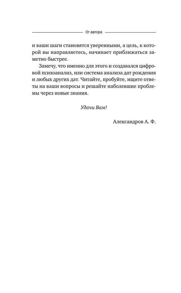 Numerologia. Pełny kurs. Samouczek analizy cyfrowej
