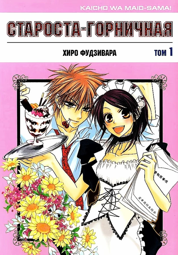 Class Representative - Maid. Volume 1