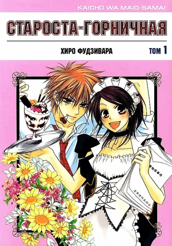 Class Representative - Maid. Volume 1