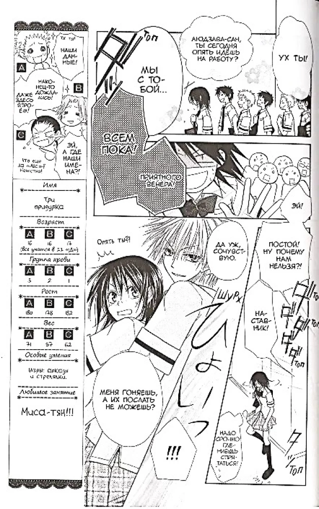Class Representative - Maid. Volume 1