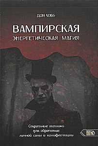Vampiric Energy Magic. Secret Techniques for Gaining Personal Power and Manifestation