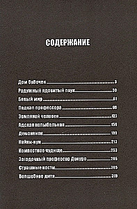 Höllisches Wiegenlied