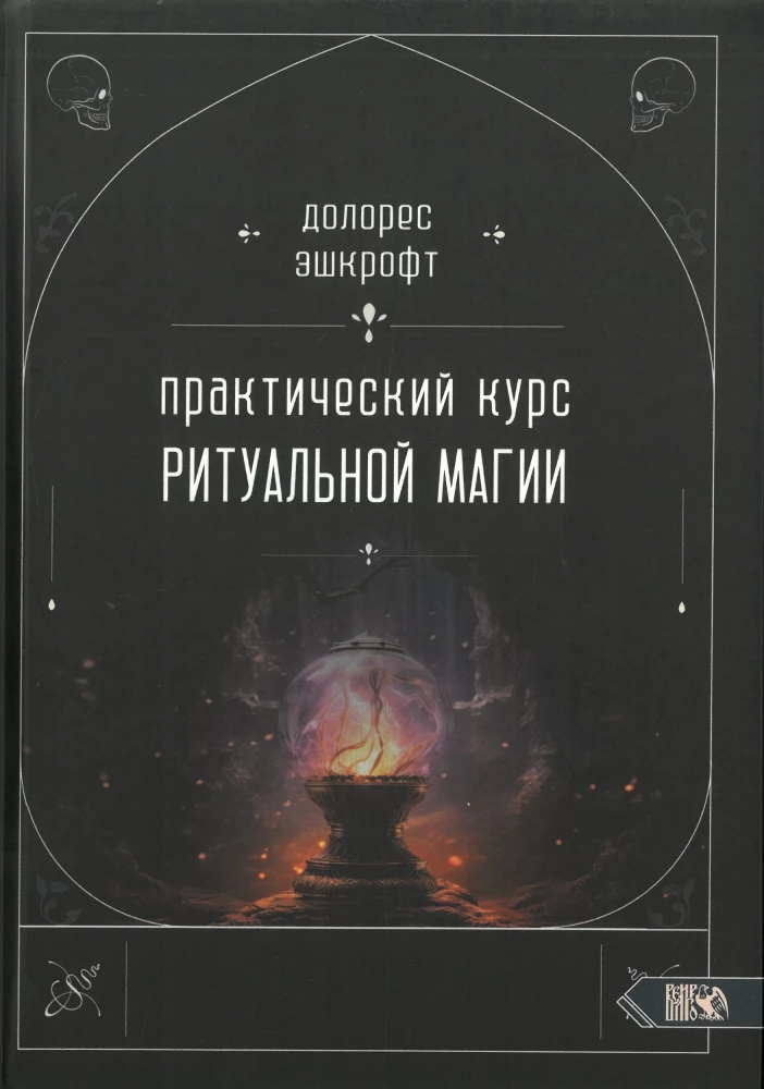 Practical Course of Ritual Magic
