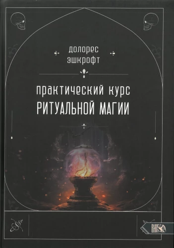 Practical Course of Ritual Magic