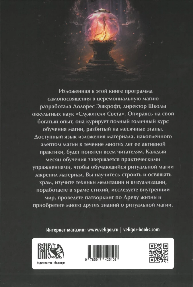 Practical Course of Ritual Magic
