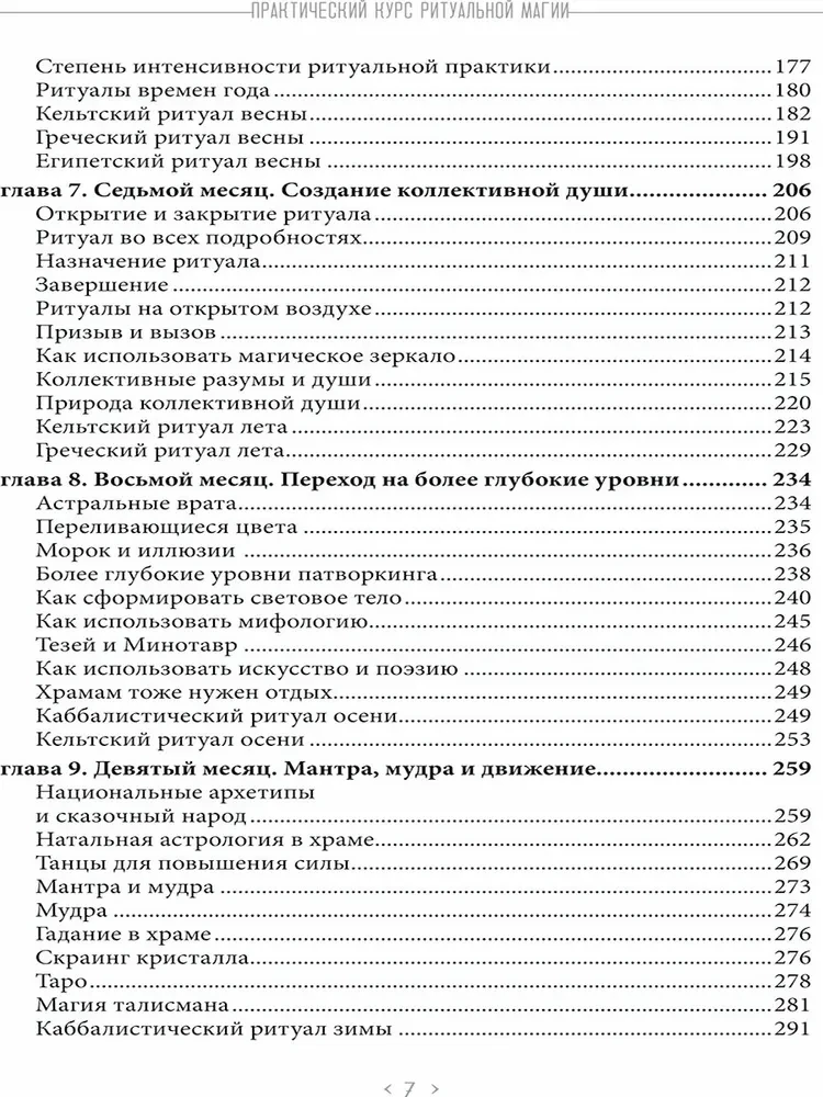 Practical Course of Ritual Magic