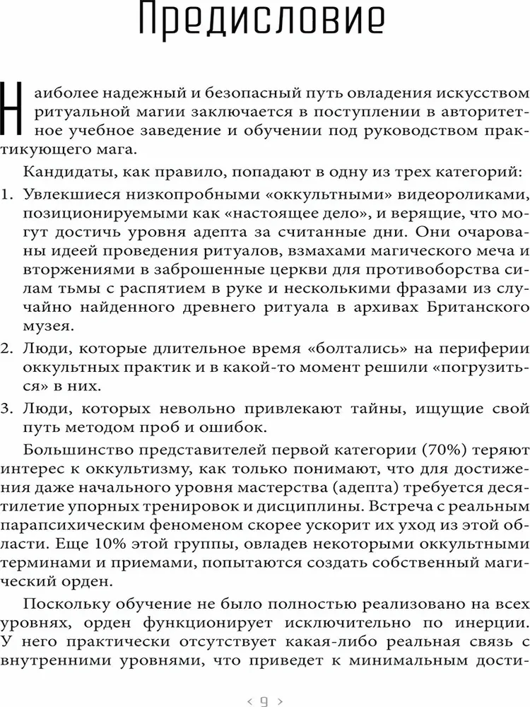 Practical Course of Ritual Magic