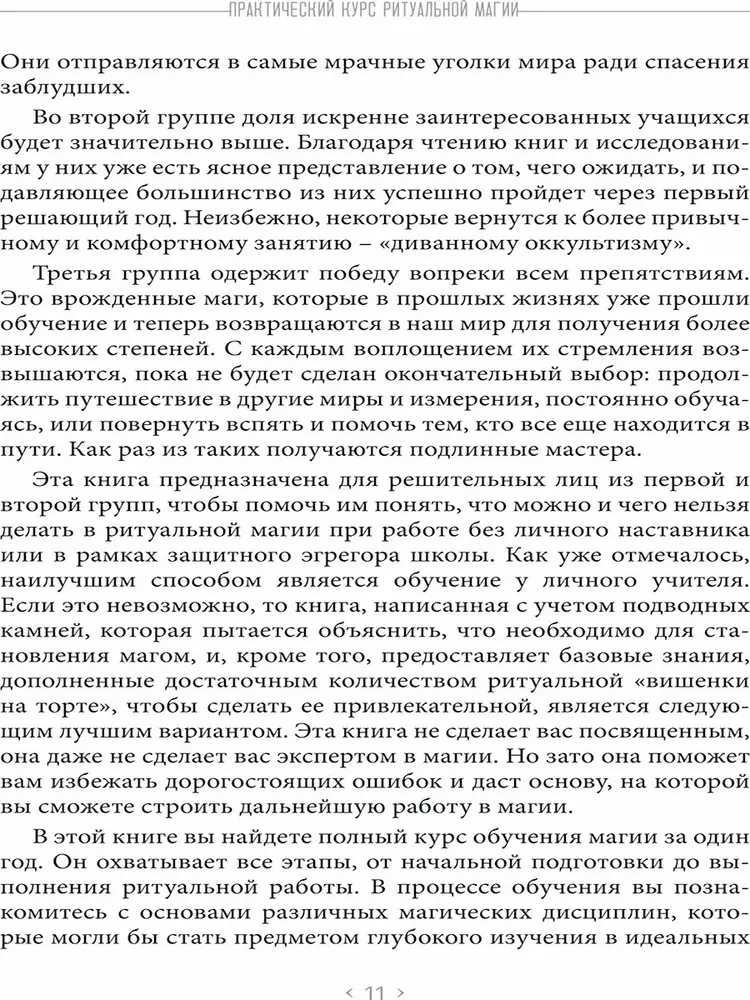 Practical Course of Ritual Magic