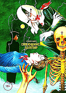 The Laughing Vampire. Volume 1