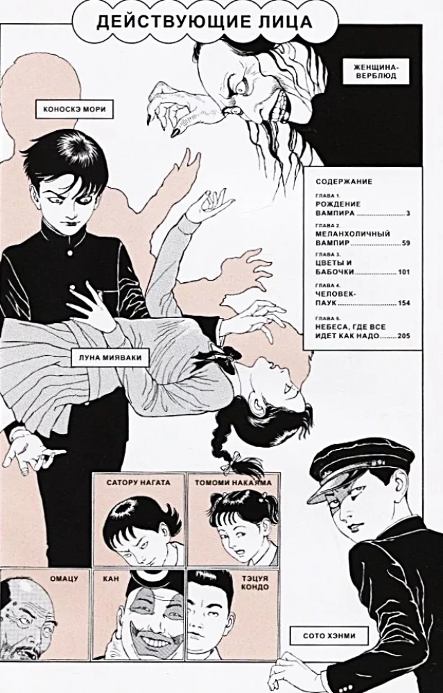 The Laughing Vampire. Volume 1