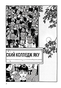 The Laughing Vampire. Volume 1