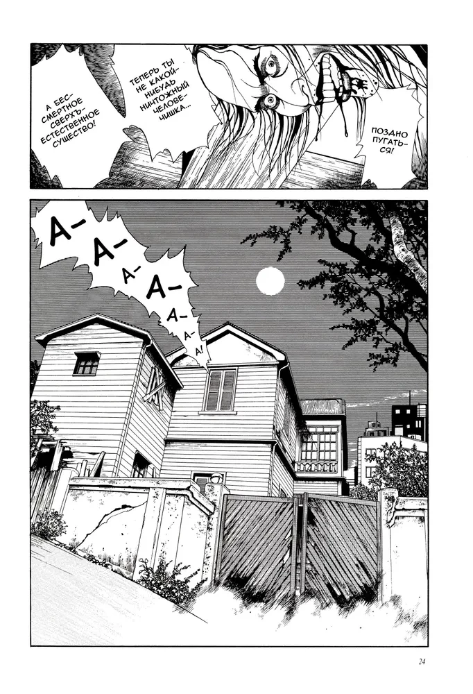 The Laughing Vampire. Volume 1