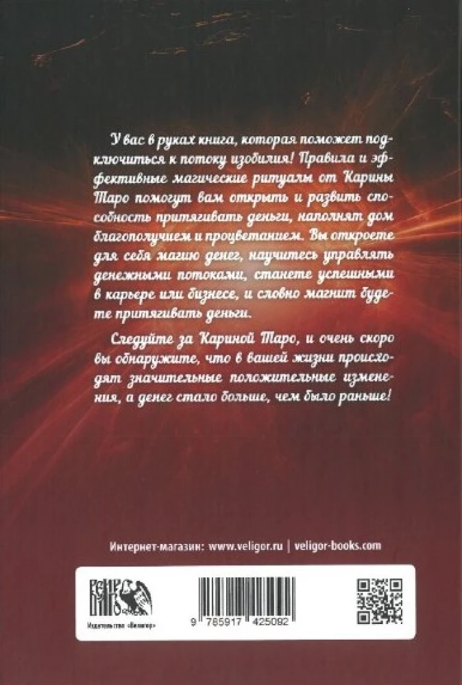 The Magic of the Power and Energy of Money. Rituals, Rites, Signs, Tips, Permissions, and Prohibitions