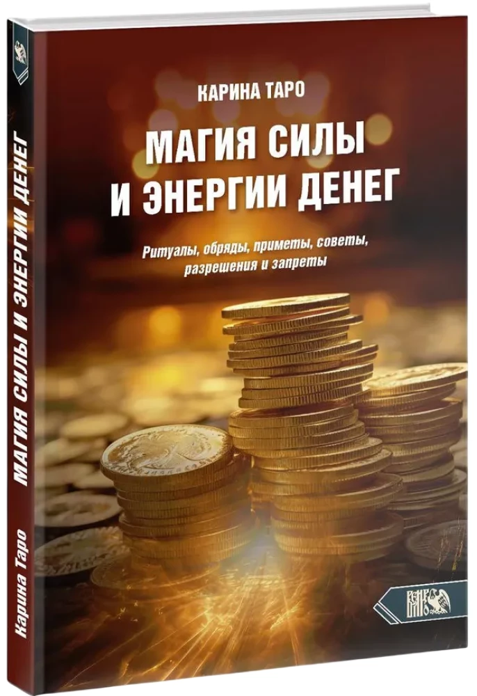 The Magic of the Power and Energy of Money. Rituals, Rites, Signs, Tips, Permissions, and Prohibitions