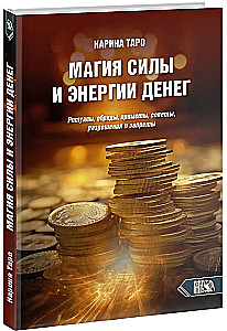The Magic of the Power and Energy of Money. Rituals, Rites, Signs, Tips, Permissions, and Prohibitions