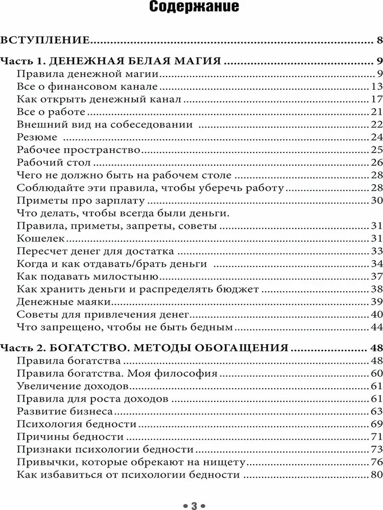 The Magic of the Power and Energy of Money. Rituals, Rites, Signs, Tips, Permissions, and Prohibitions