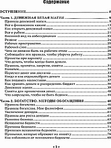 The Magic of the Power and Energy of Money. Rituals, Rites, Signs, Tips, Permissions, and Prohibitions