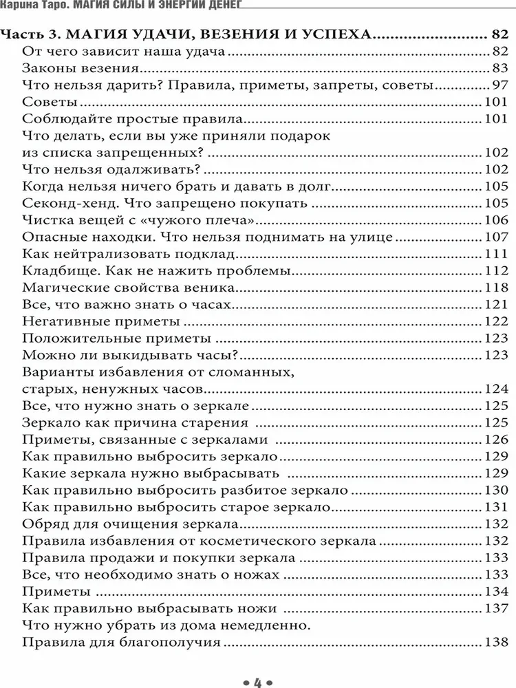 The Magic of the Power and Energy of Money. Rituals, Rites, Signs, Tips, Permissions, and Prohibitions