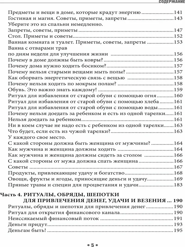 The Magic of the Power and Energy of Money. Rituals, Rites, Signs, Tips, Permissions, and Prohibitions