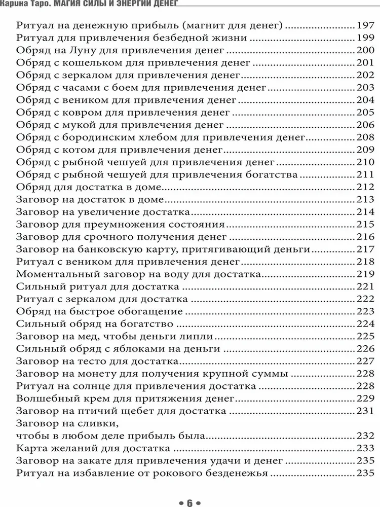 The Magic of the Power and Energy of Money. Rituals, Rites, Signs, Tips, Permissions, and Prohibitions