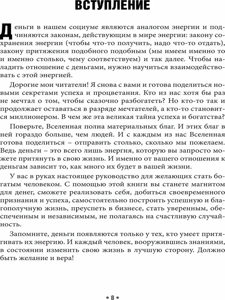 The Magic of the Power and Energy of Money. Rituals, Rites, Signs, Tips, Permissions, and Prohibitions