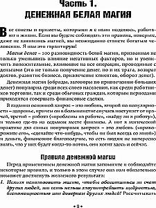 The Magic of the Power and Energy of Money. Rituals, Rites, Signs, Tips, Permissions, and Prohibitions