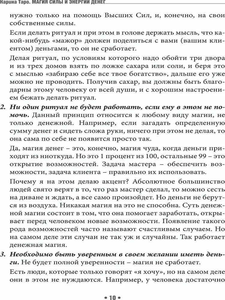 The Magic of the Power and Energy of Money. Rituals, Rites, Signs, Tips, Permissions, and Prohibitions