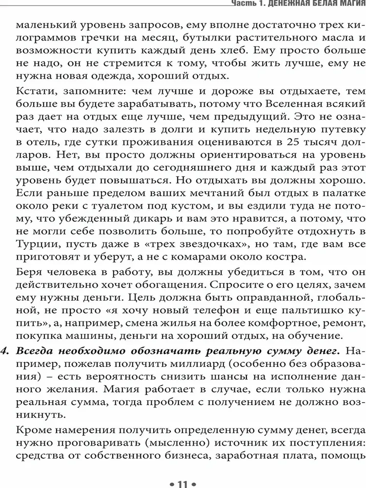 The Magic of the Power and Energy of Money. Rituals, Rites, Signs, Tips, Permissions, and Prohibitions
