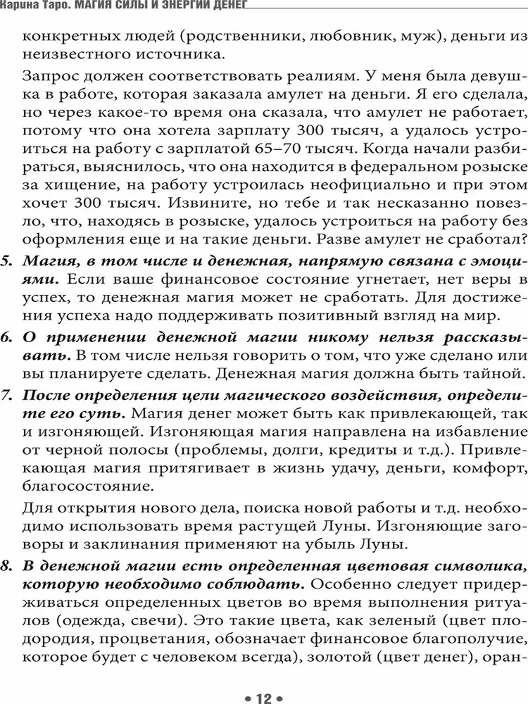 The Magic of the Power and Energy of Money. Rituals, Rites, Signs, Tips, Permissions, and Prohibitions
