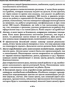 The Magic of the Power and Energy of Money. Rituals, Rites, Signs, Tips, Permissions, and Prohibitions