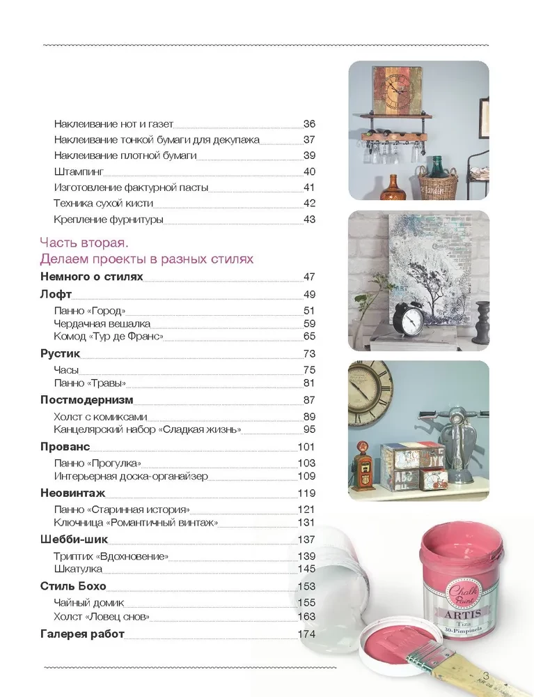 Микс-медиа. Декорируем в смешанной технике. 7 техник, 15 мастер-классов