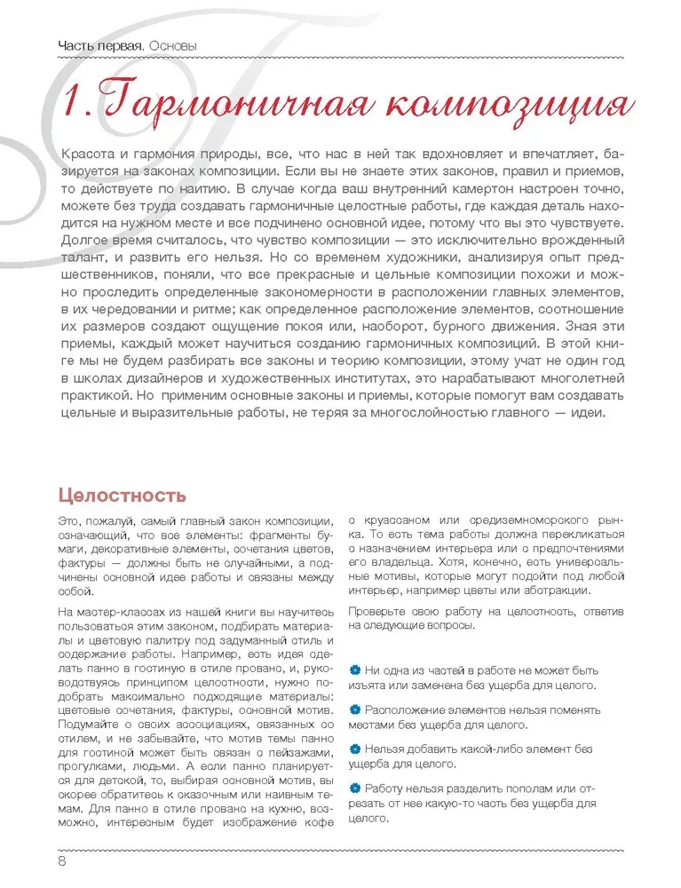 Микс-медиа. Декорируем в смешанной технике. 7 техник, 15 мастер-классов