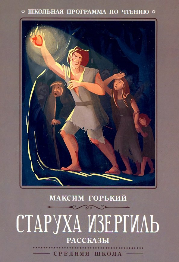 Stara Izergil: opowiadania.