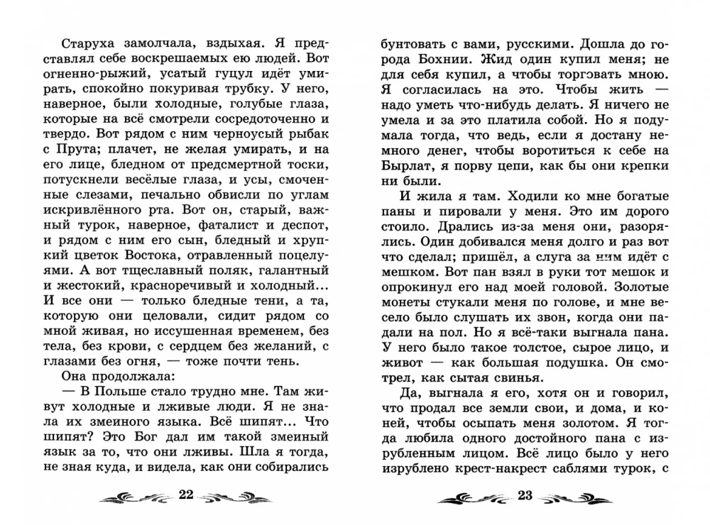 Старуха Изергиль: рассказы.