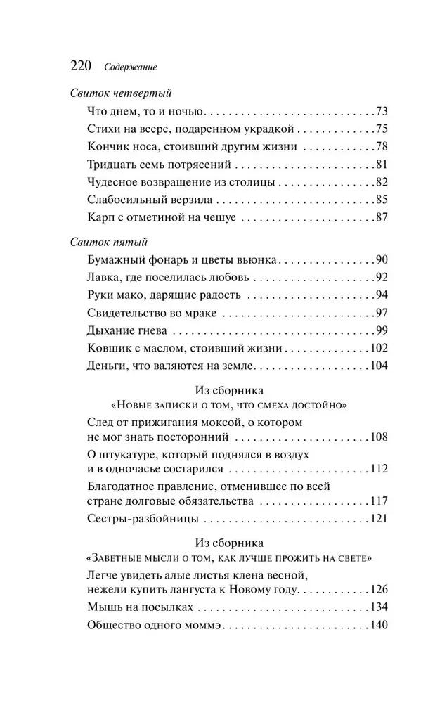 Opowieści ze wszystkich prowincji
