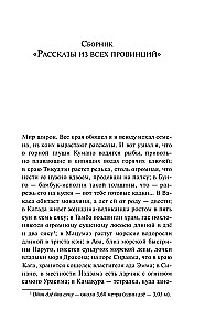 Opowieści ze wszystkich prowincji